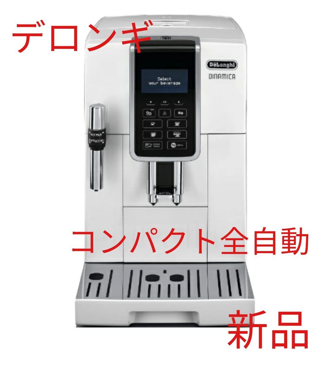 デロンギ 淡い ECAM35035W ディナミカ 全自動コーヒーマシン 