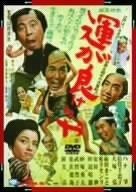 運が良けりゃ DVD