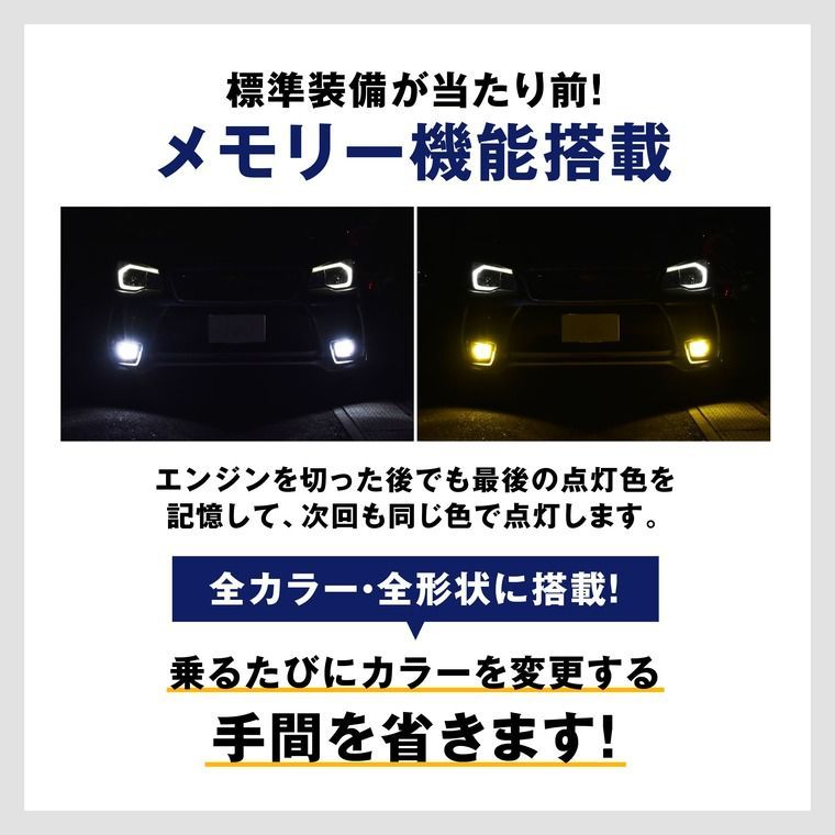 HB4 LED フォグランプ 3色切り替え ホワイト イエロー ライムイエロー フロスティブルー 後付け メモリー機能 12V 左右2個入り トリチェン エフシーエル 【fcl. 直営店】