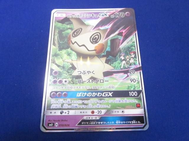 トレカ ポケモンカードゲーム SMD-010 ロケット団のミミッキュGX -