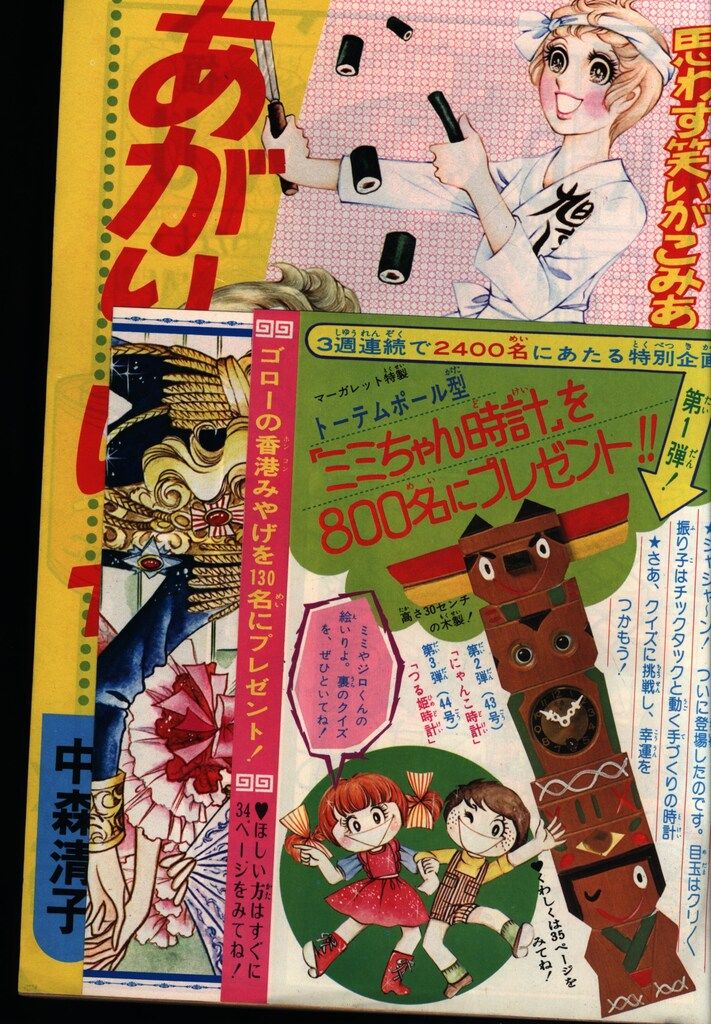 集英社 週刊マーガレット 1974年(昭和49年)42 7442 - メルカリ