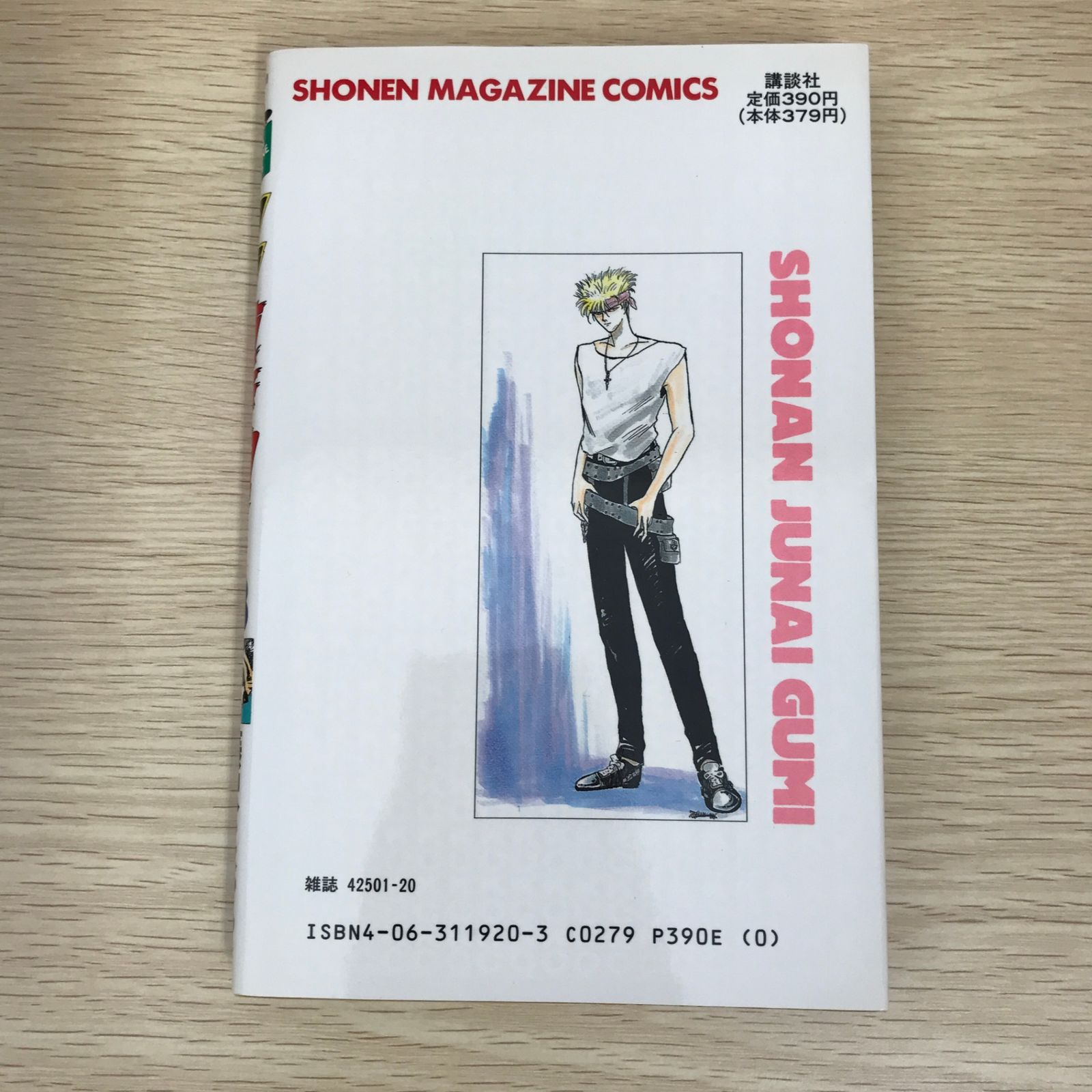 湘南純愛組 全13巻セット　雑誌 9179nOAW0OL._UF350,350_QL50_.jpg