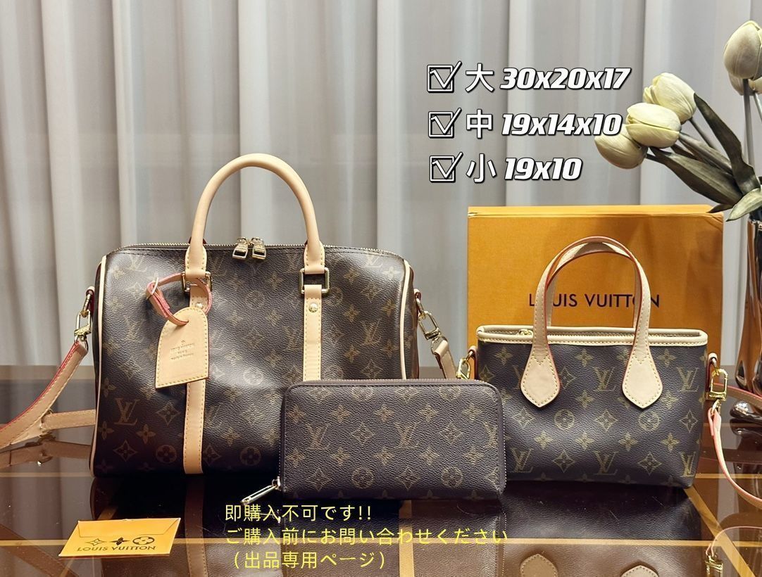 LOUIS VUITTON ルイヴィトン バッグ トートバッグ ハンドバッグ 財布 3点セット