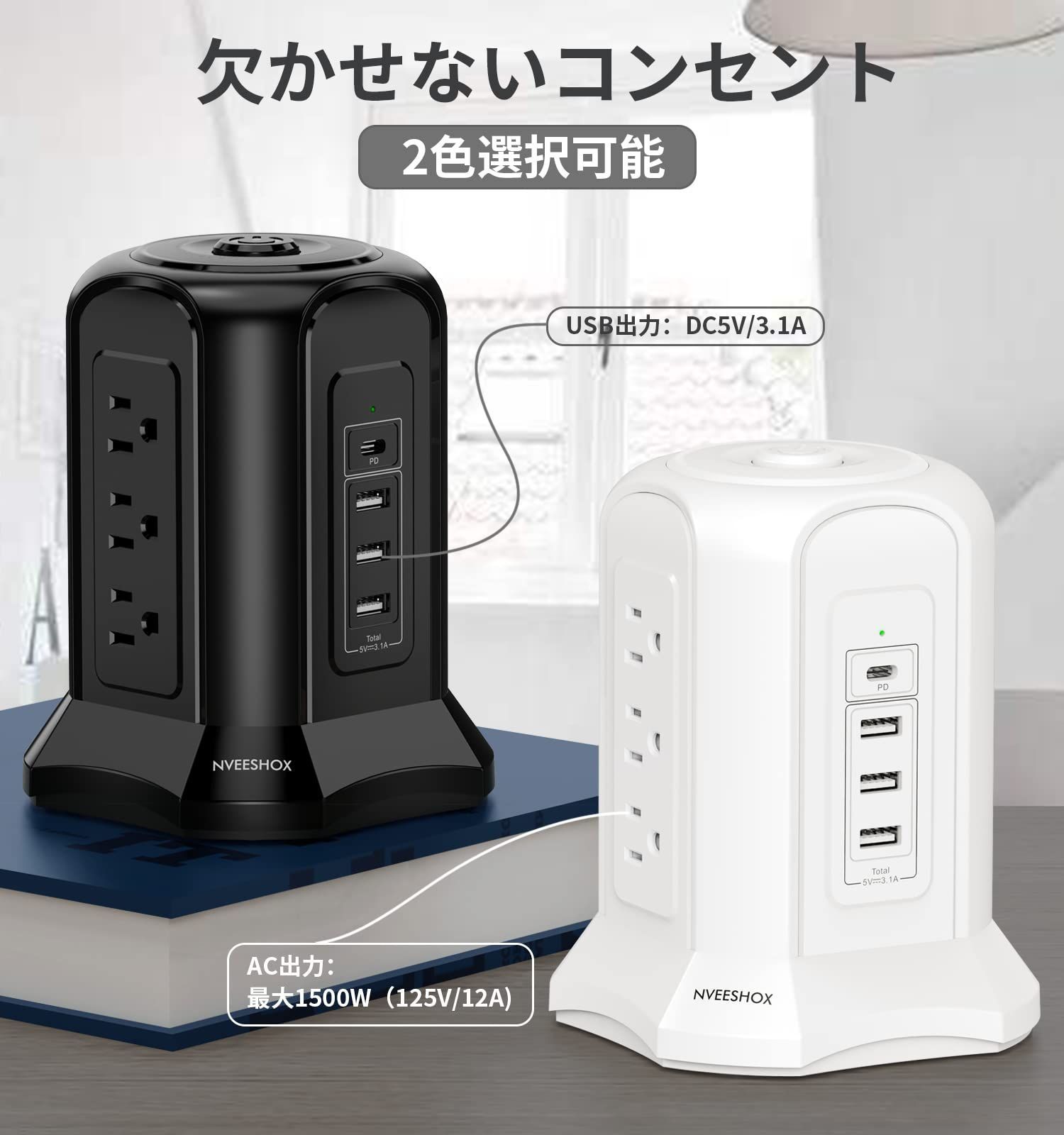 新着商品】NVEESHOX 電源タップ 5m タワー型 usb コンセント