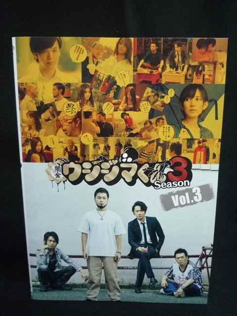 ZS00004 レンタルUPDVD 闇金ウシジマくん Season3 全3巻 ※ケース