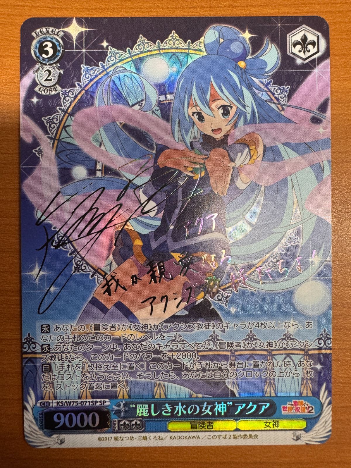 麗しき水の女神 アクア SP サイン 箔押し ヴァイスシュバルツ KS
