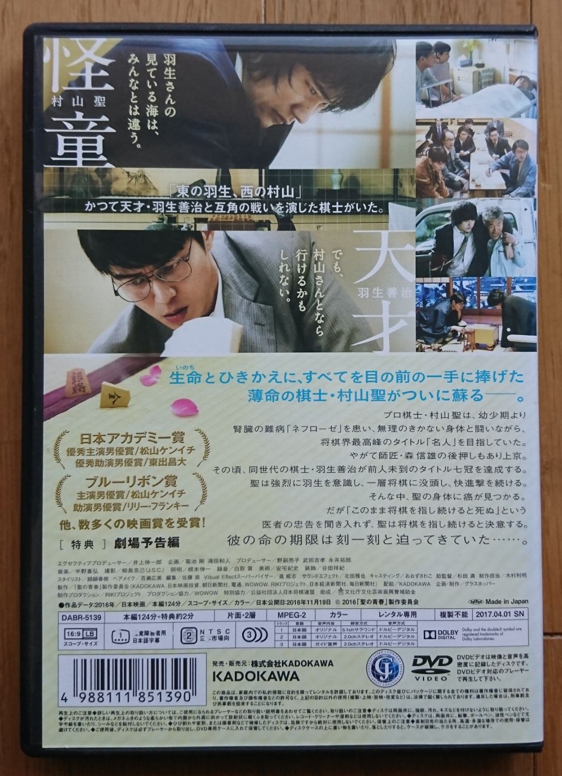 聖の青春