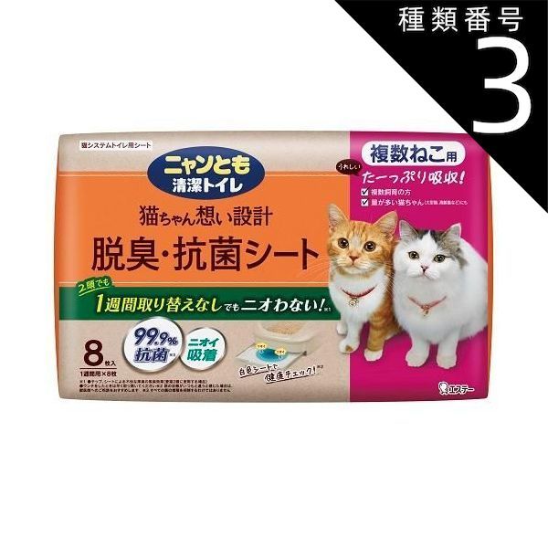 種類3 8個 まとめ買い 猫用品 トレイシート ニャンとも清潔トイレ 脱臭 抗菌シート 複数ねこ用 8枚 エステー