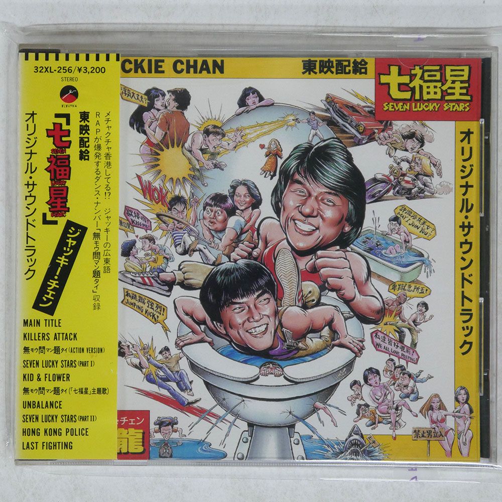O.S.T.(佐久間正英) / 七福星(Seven Lucky Stars)(LP) / Elektra