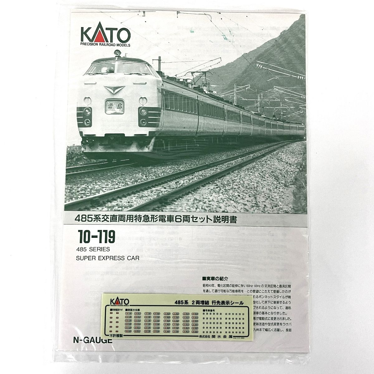 Amazon.co.jp: KATO 10－391 485系300番台 交直両用