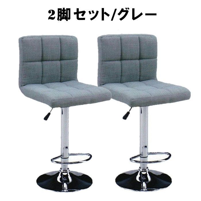 グレー)カウンターチェア バーチェア 2脚セット 背もたれ付き 回転