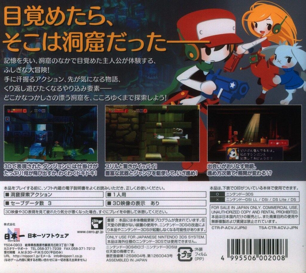 3DS 洞窟物語3D 3DS 洞窟物語3D | 3DS「洞窟物語3D」オリジナル版から