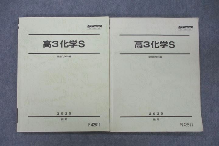 VF25-049 駿台 高3化学S テキスト通年セット 2020 計2冊 24S0C - メルカリ