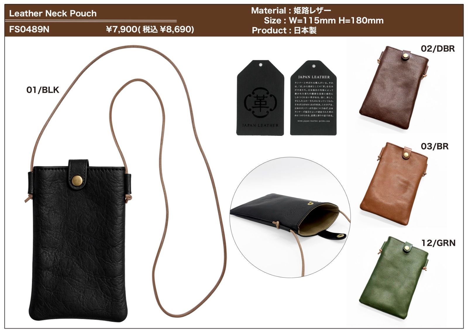 姫路産牛革 FS0489N