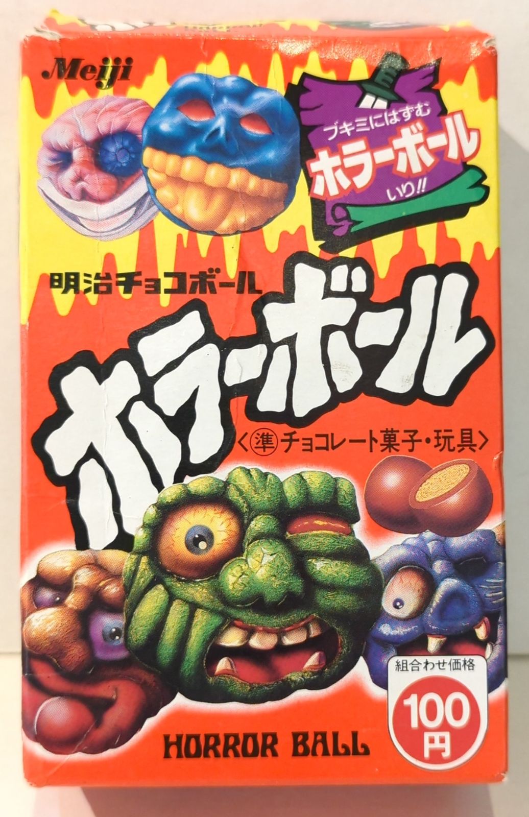 明治 ホラーボール