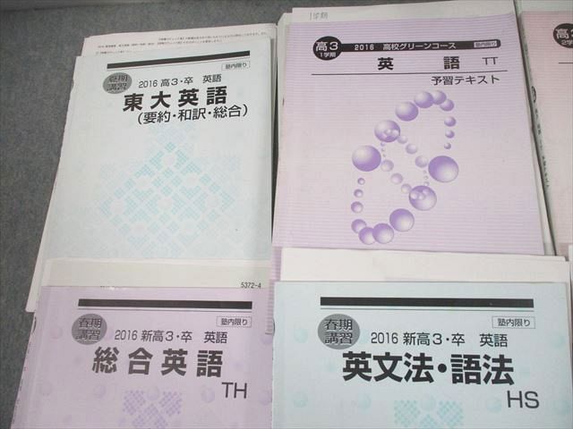 TY10-076河合塾 東京大学 東大コース 英語/TT 予習テキスト/総合英語TH