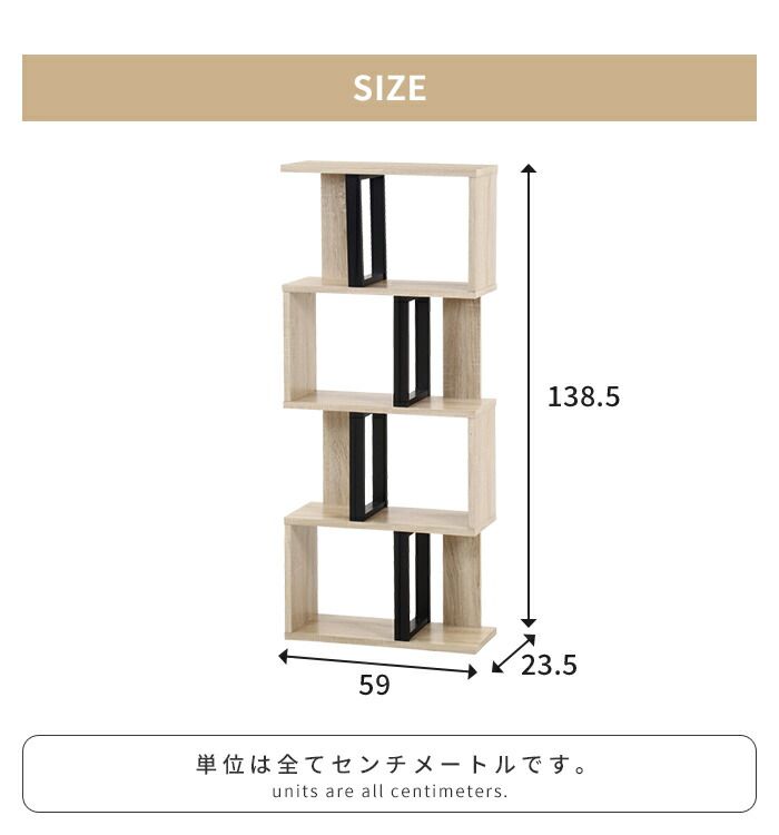 オープンラック S字型 4段 ラック 幅59 奥行23.5 スリム ディスプレイラック 木製 リビング収納 インテリア 飾り棚 MARWIL-DEMENAGEMENTS_CH