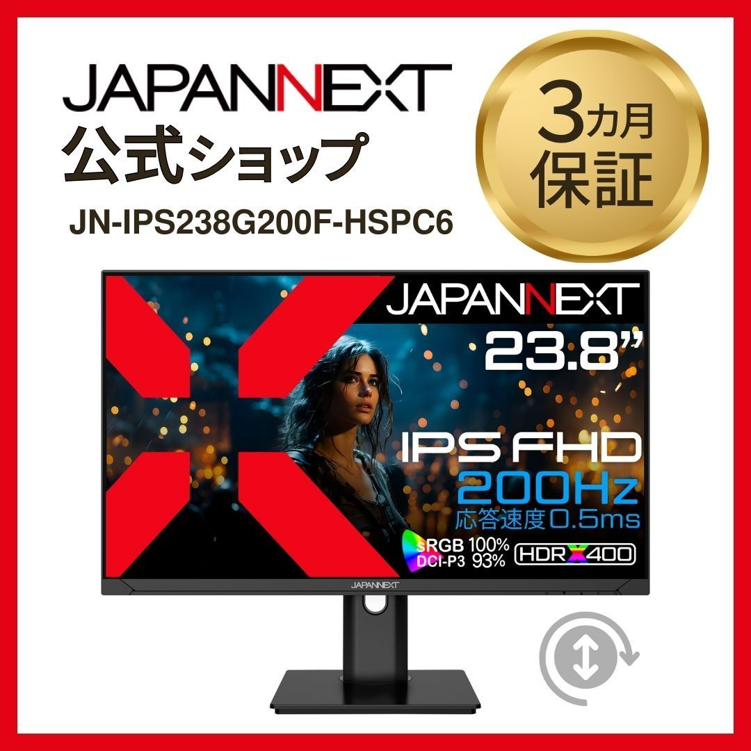 JAPANNEXT 23.8インチ IPS 200Hz対応 フルHD(1920x1080) ゲーミングモニター JN-IPS238G200F-HSPC6 USB Type-C(最大65W給電) 高さ調整 ピボット4589511170168lo