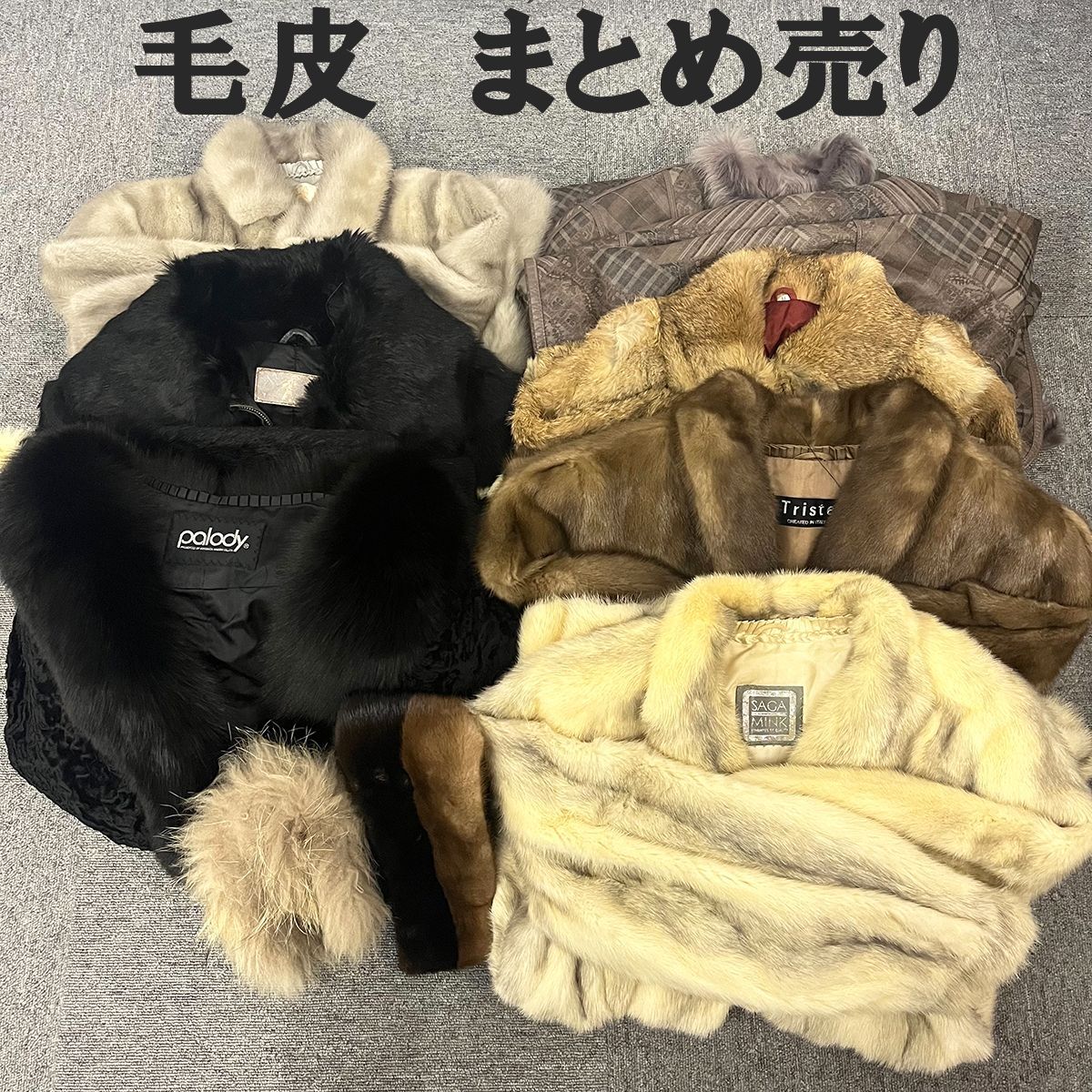 大特価 高級毛皮 9点まとめ売り サガミンク SAGA MINK Triste