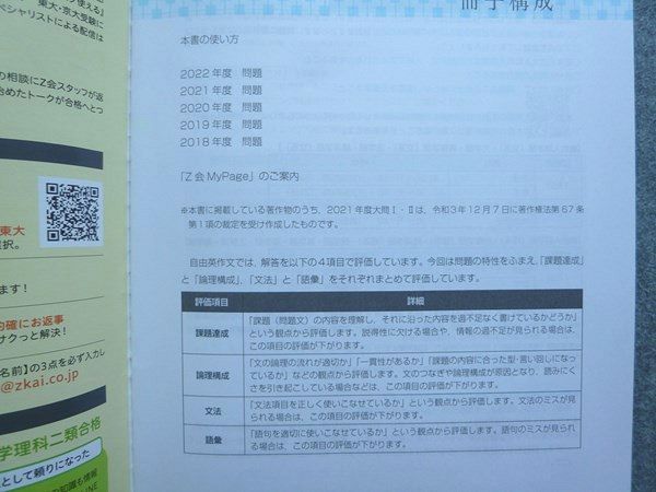 Z会 大学受験 ZStudy 過去問添削 京大英語 未使用 2023 010S0B
