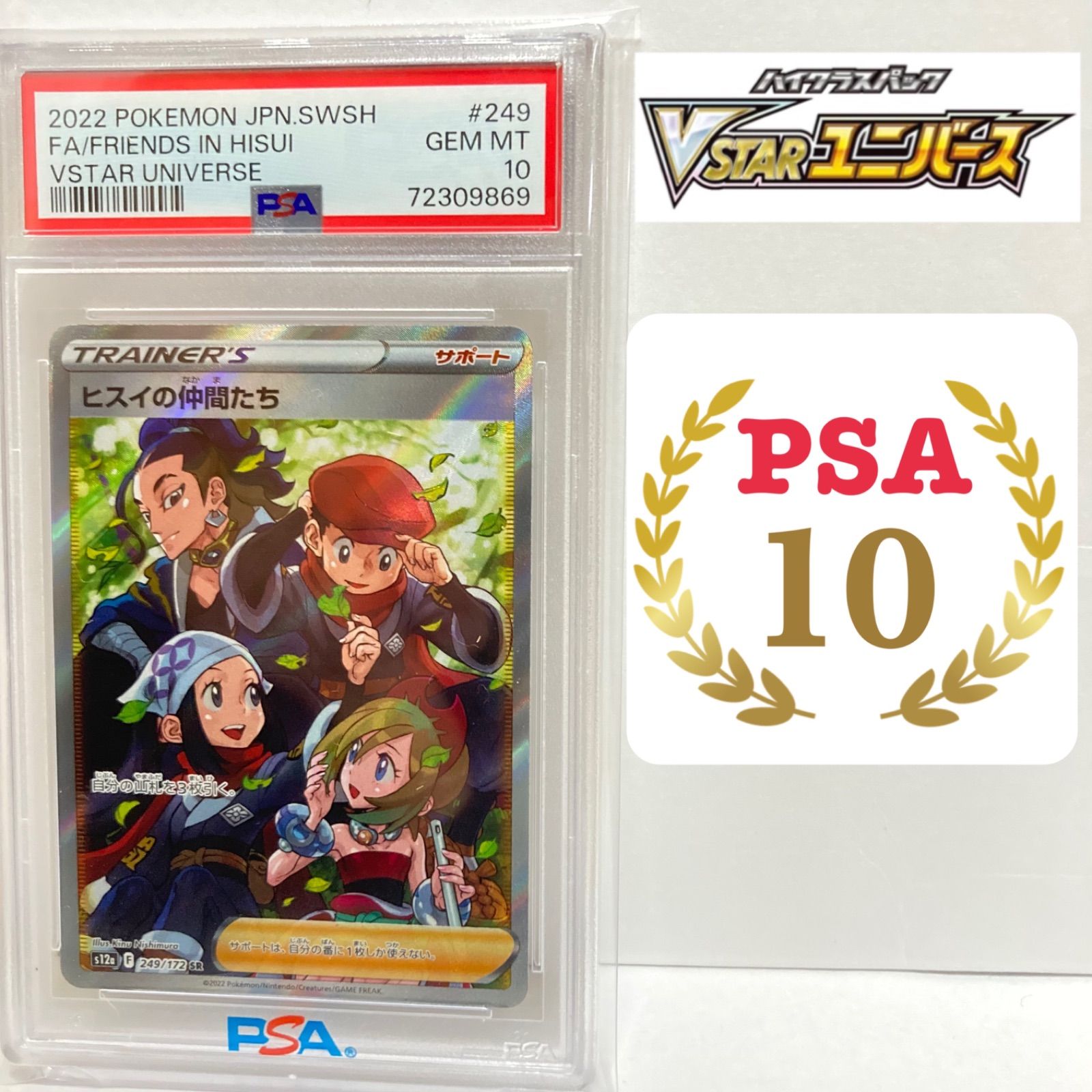 PSA10 ヒスイの仲間たち SR 公式スリーブ付き 送料無料 匿名配送（検索