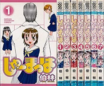 【中古】しゅーまっは 全7巻完結 (少年チャンピオン・コミックス) [セット]