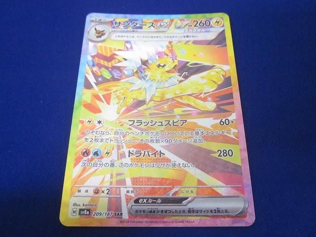 トレカ ポケモンカードゲーム SV8a-209 サンダースex SAR - メルカリ