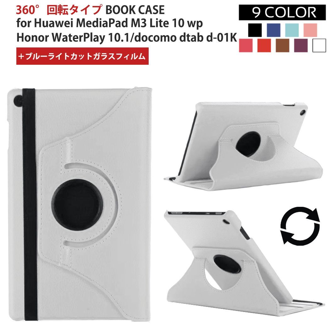 HUAWEI MediaPad M3 Lite10wp HDN-W09＆ケース Huawei MediaPad M3 (4+