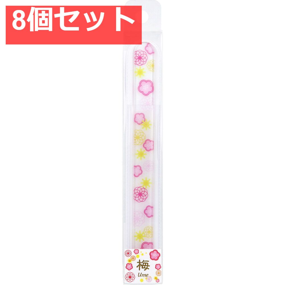 チェコ製ガラス爪やすり 和 梅 Ume 1個入 8個セット