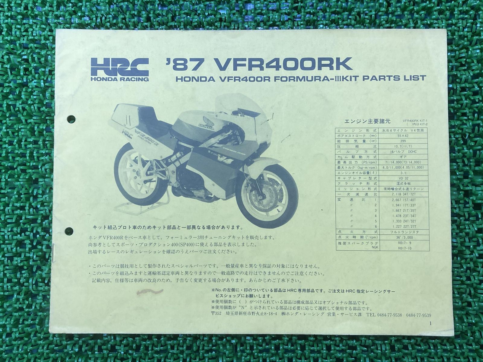 VFR400RK パーツリスト ホンダ 正規 中古 バイク 整備書 FORMURA-ⅢKIT