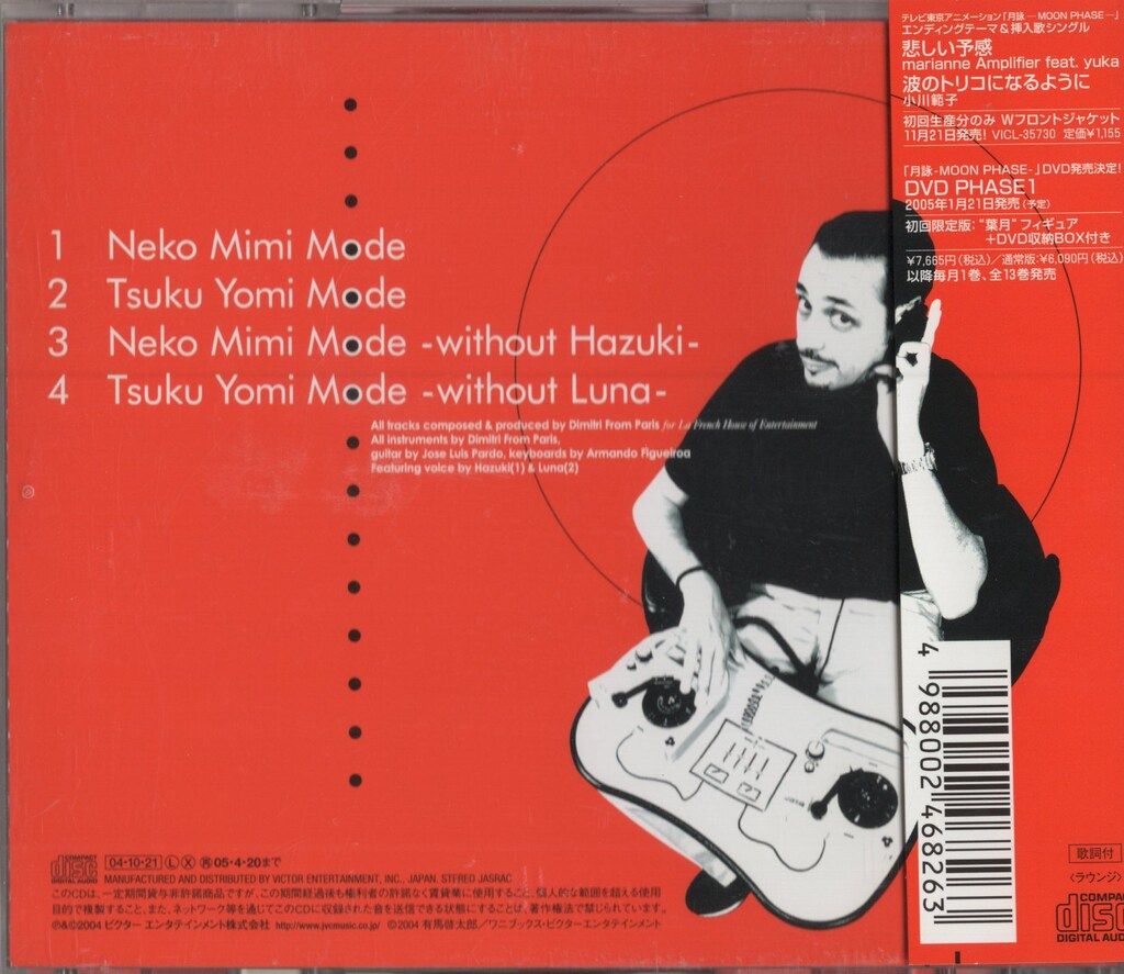 月詠-MOON 月詠-MOON PHASE-Neko Mimi DVD-BOX PHASE-Neko Mimi 月詠-MOON 月詠-MOON PHASE-Neko Mimi DVD-BOX PHASE-Neko Mimi