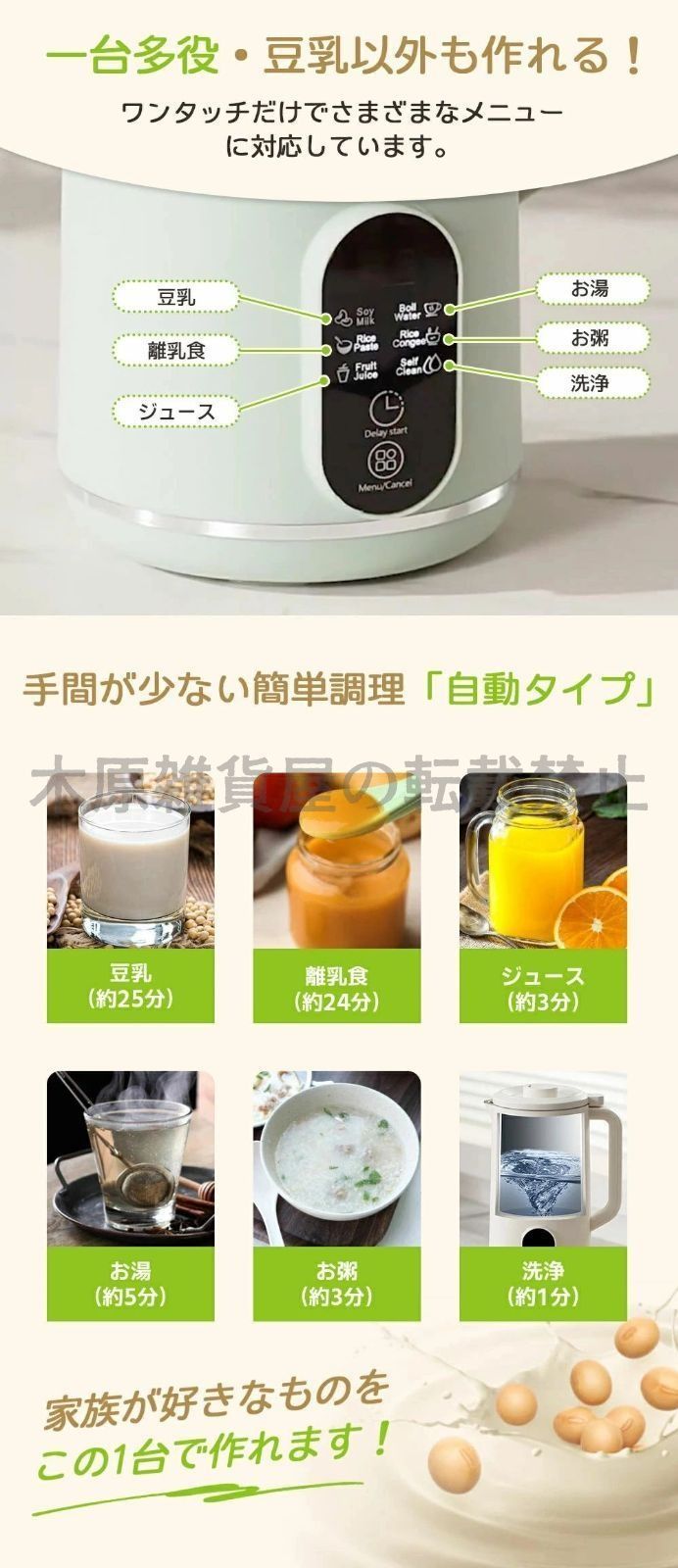 豆乳機 12H予約機能