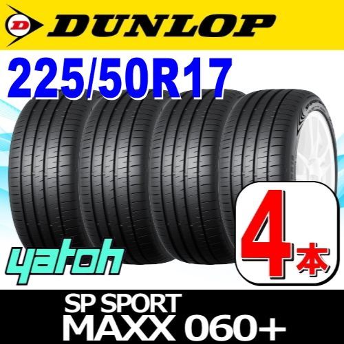 225/50R17 新品サマータイヤ 4本セット DUNLOP SP SPORT MAXX 060+ 225 ...