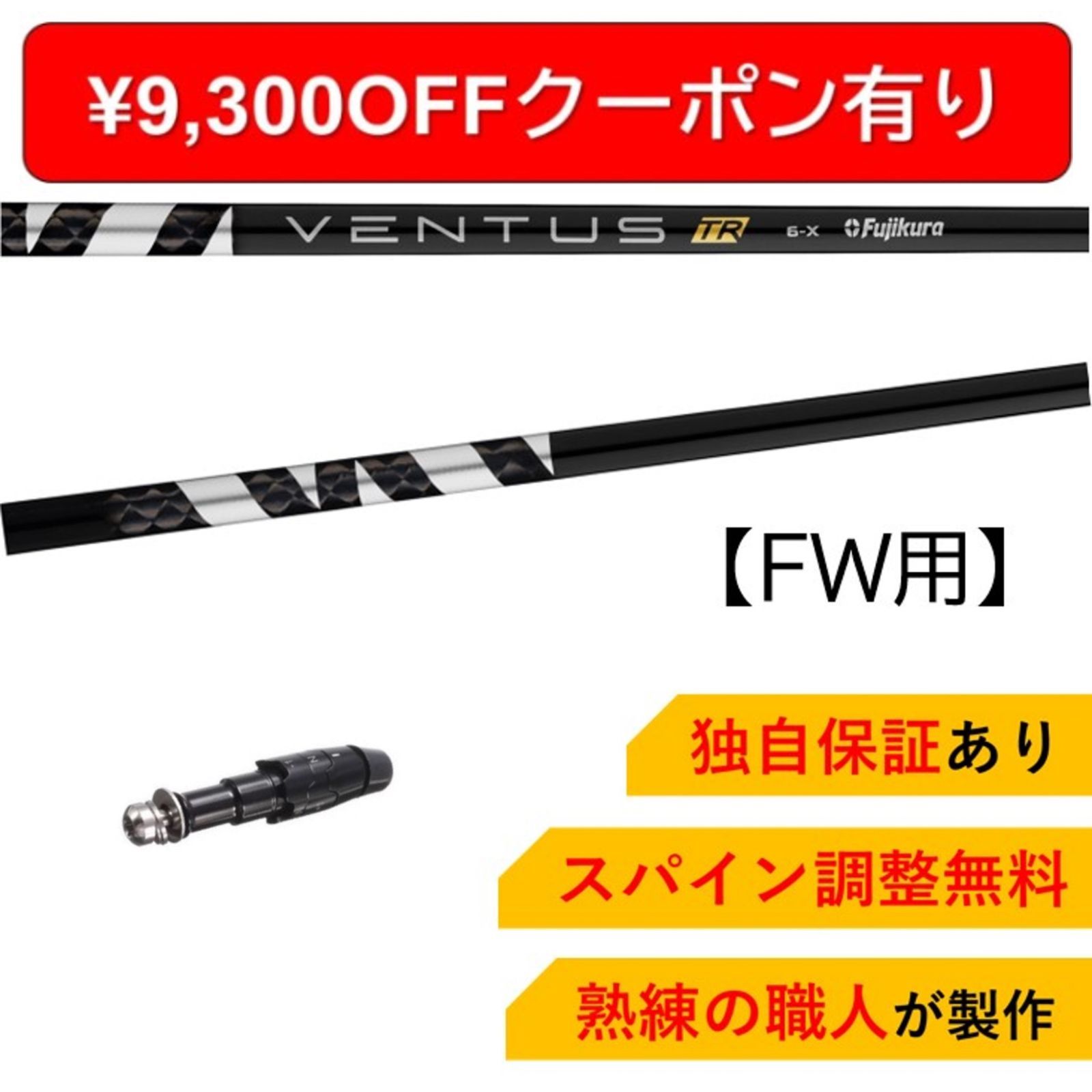 ベンタスTRブラック 6X キャロウェイスリーブ付き VENTUS TR black 6X