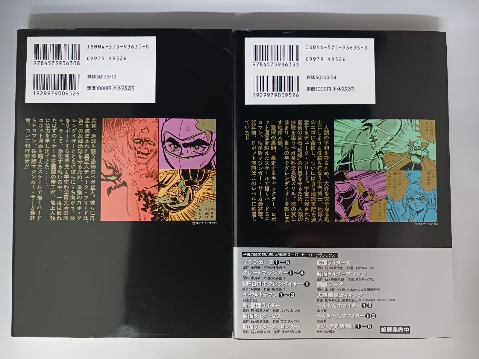 全巻初版　UFOロボ　グレンダイザー　コミック　全3巻セット 全巻初版 UFOロボ グレンダイザー コミック 全3巻セット（UFO