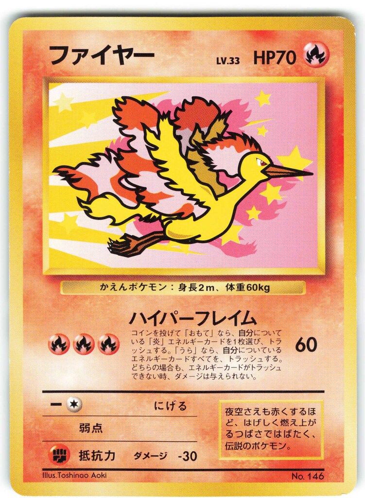【国産】 Pokemon メルカリ - ファイヤーLV33(ハイパーフレイム) 旧裏プロモ ポケモンカードゲーム