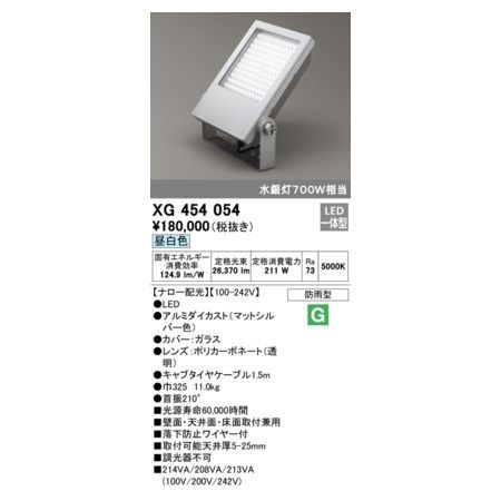 【新品・7営業日以内発送】オーデリック ODELIC XG454054 LED投光器【沖縄離島販売不可】