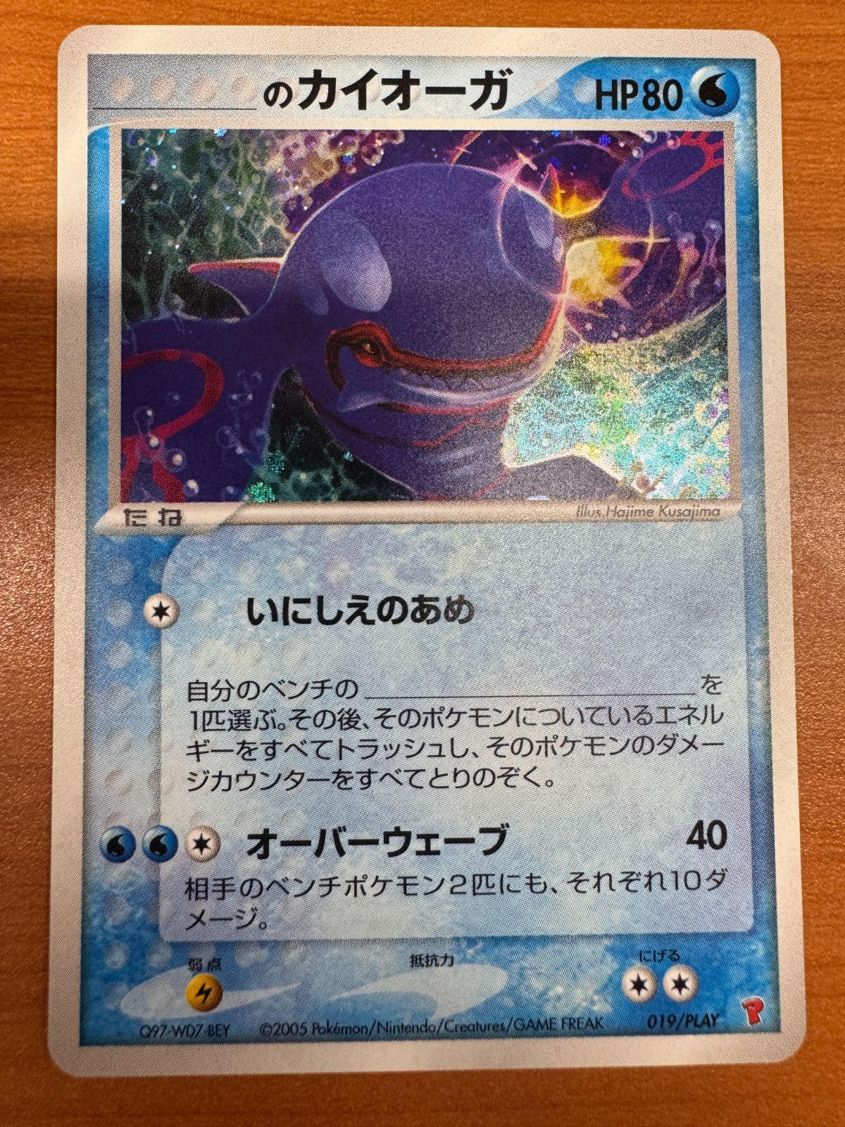 状態A ____のカイオーガ PROMO ポケモンカードプレイヤーズ