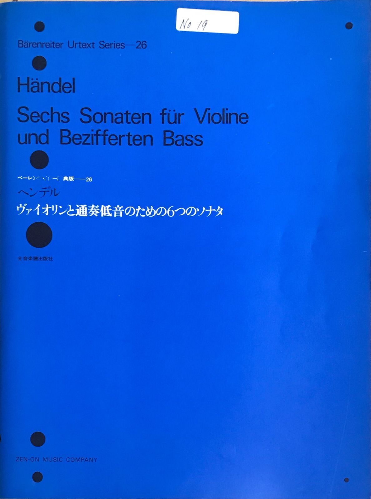 ヘンデル／バイオリンと通奏低音のための全作品