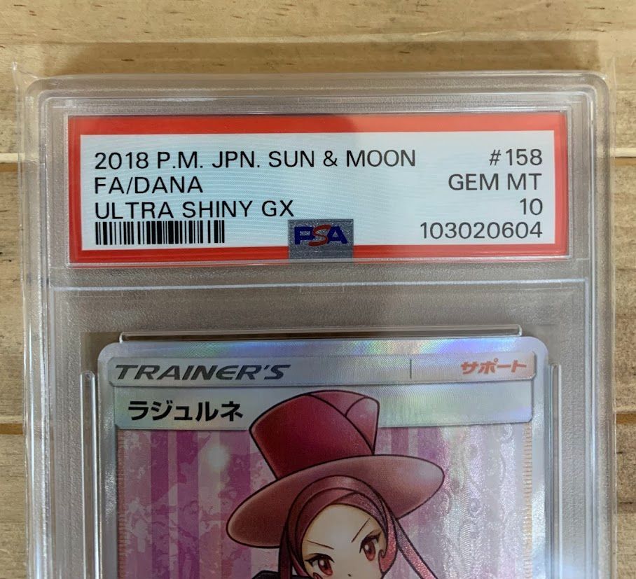 ポケモンカードゲーム PSA10 ラジュルネ SR GX ウルトラ