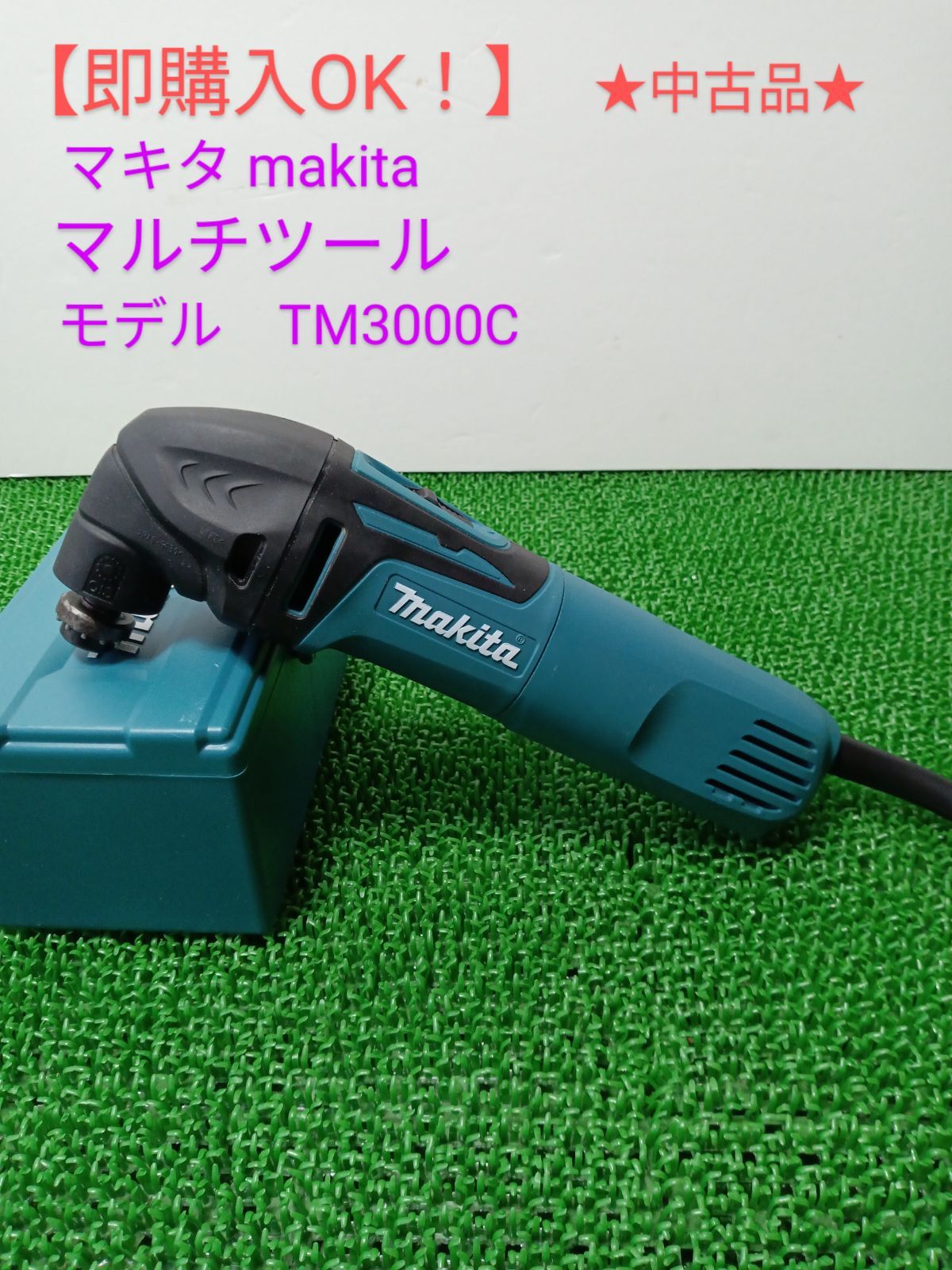 即購入OK！】☆中古品☆マキタ makita マルチツール TM3000C - メルカリ