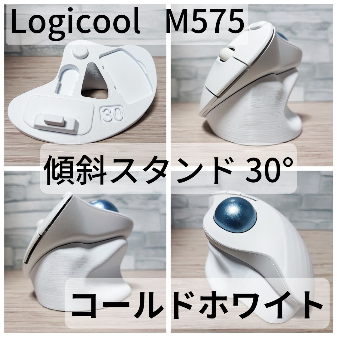 logicool ホワイト マウス 本体　m575 白ボール、傾斜スタンド付き Logicool Ergo M575をMX Ergoにする！ | noru.blog