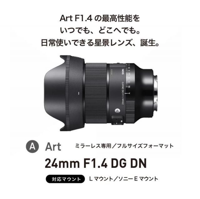 SIGMA シグマ Sony Eマウント レンズ 14mm F1.8 DG HSM 単焦点 広角 星