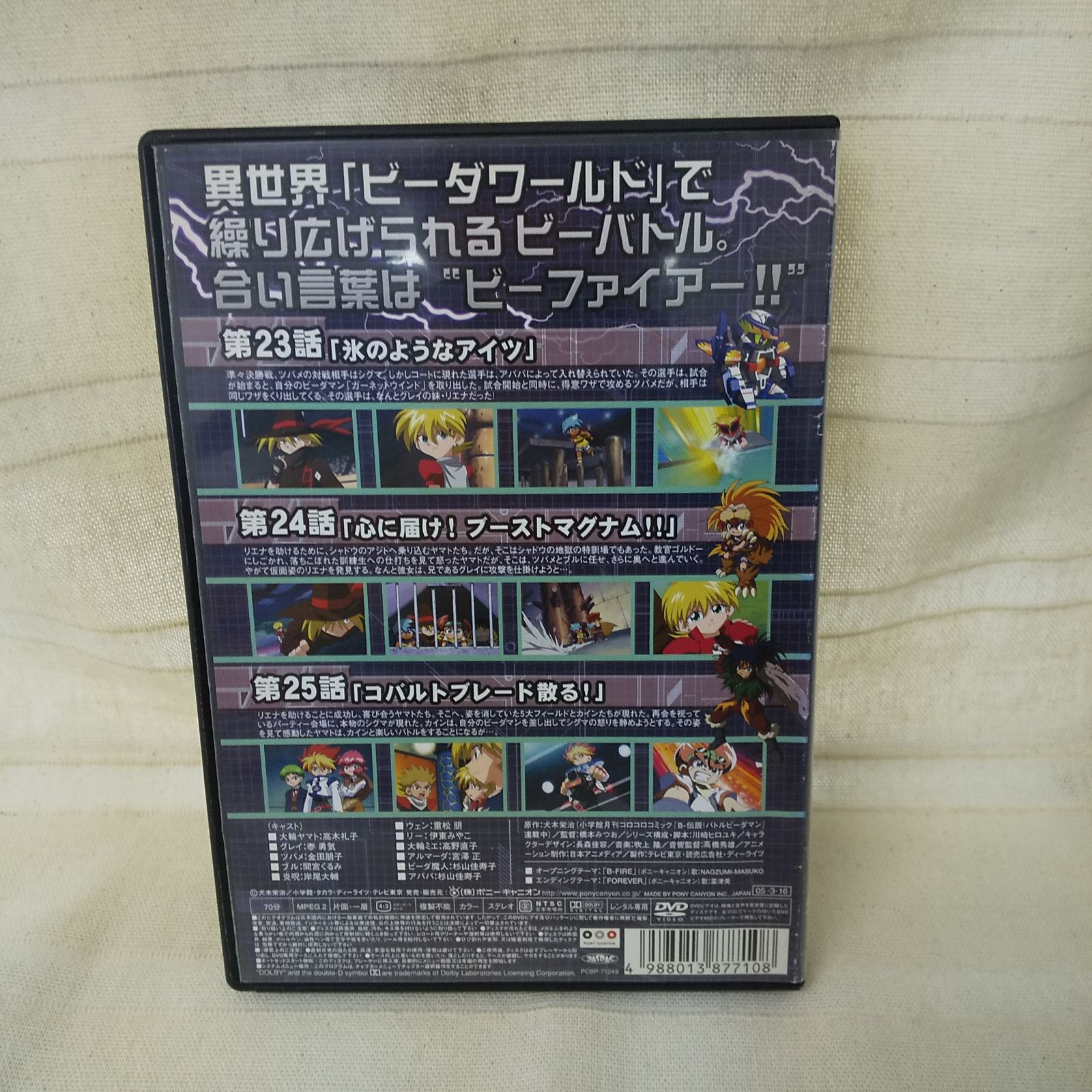 39-18841 B-伝説！バトルビーダマン 9 レンタル専用 中古 DVD ケース