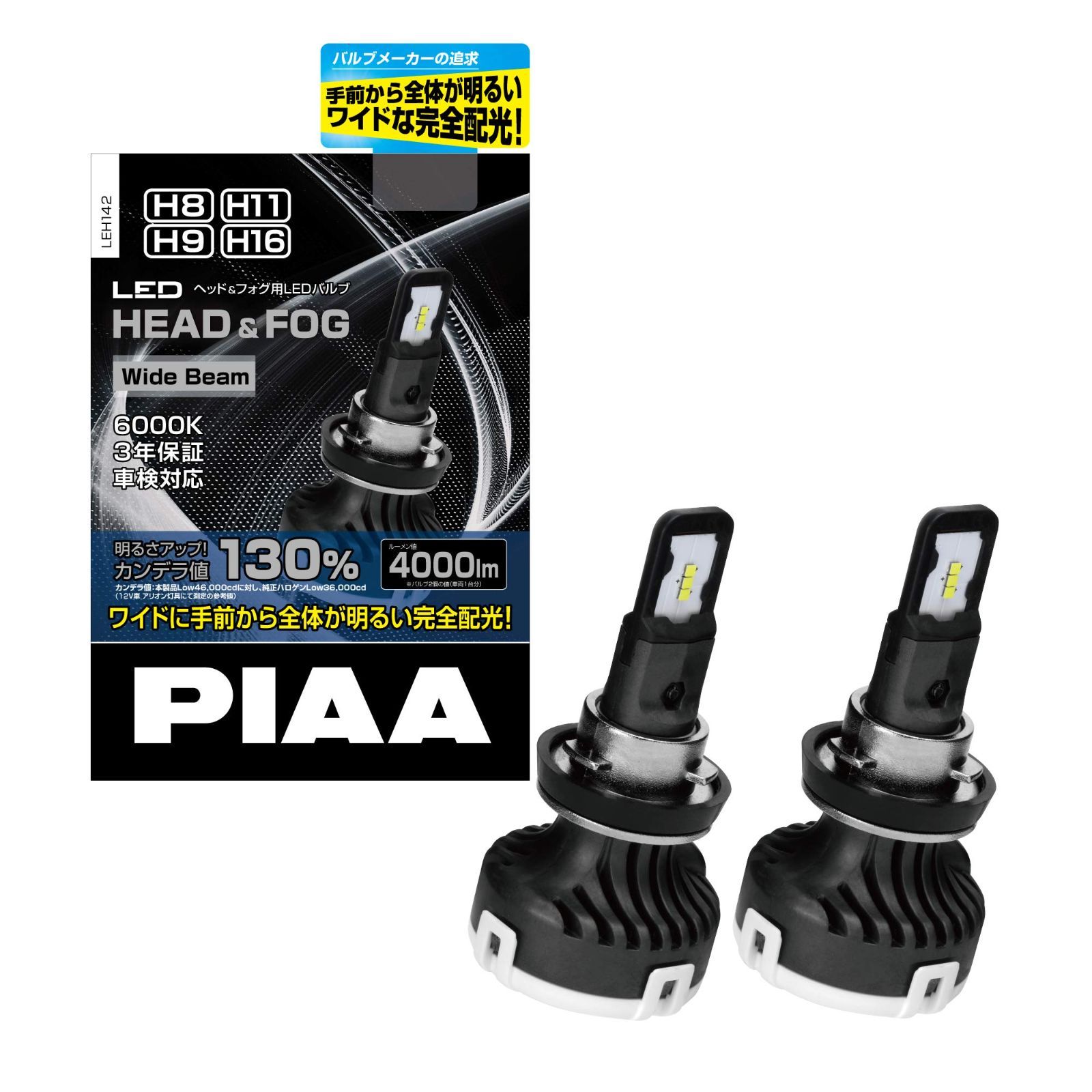新品 PIAA ヘッドライト/フォグランプ用 LEDバルブ 6000K 4000lm