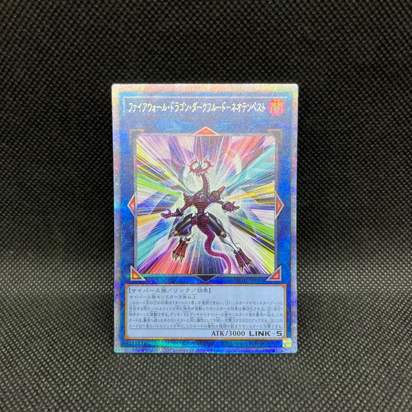 遊戯王 ファイアウォール・ドラゴン・ダークフルードーネオ