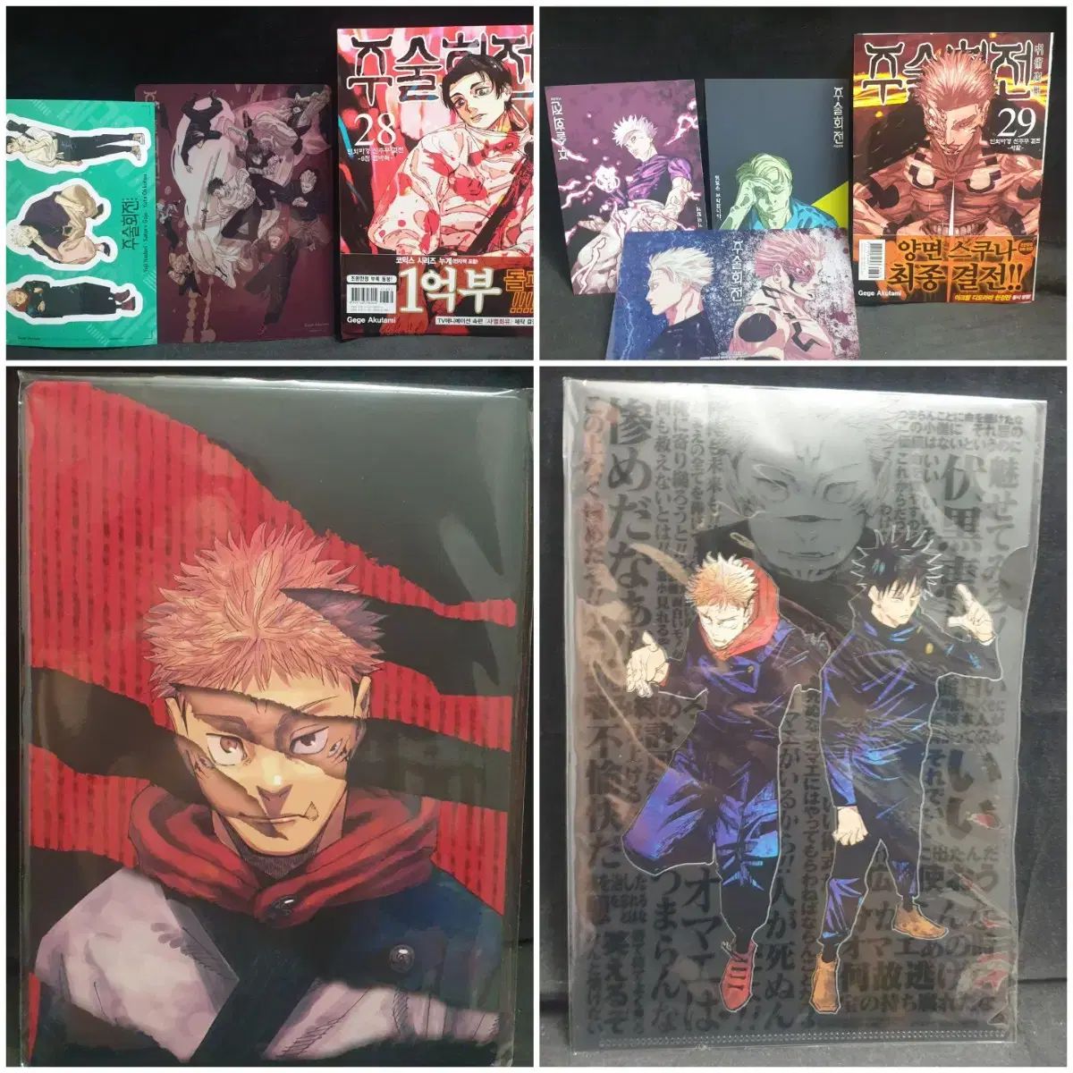 呪術廻戦 初版 付録 グッズ