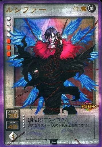 中古】女神転生(デビチル)カード FD-002[]：ルシファー(illust