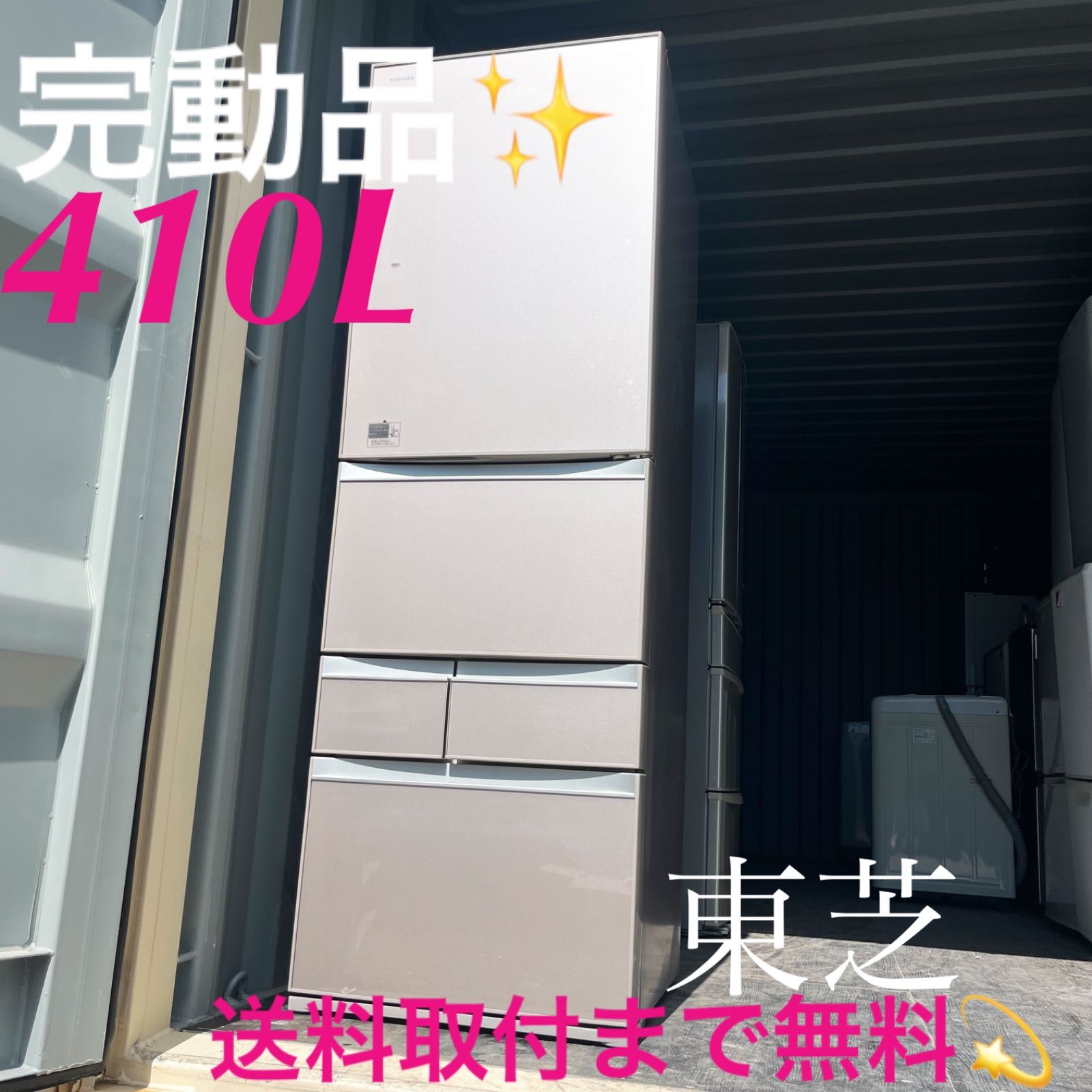 127取付無料！東芝ベジータ エディオン限定モデル タッチパネル付き5ドア冷蔵庫 127取付無料！東芝ベジータ エディオン限定モデル タッチパネル付き5