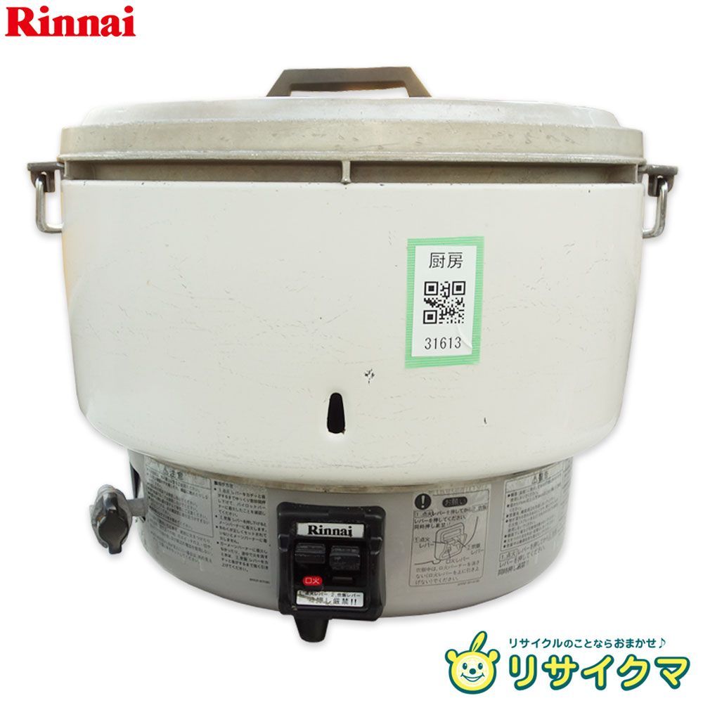 M▽リンナイ 業務用 ガス 炊飯器 2.2～5.6升 4.0～10.0L 都市ガス 天然ガス 12A 13A 卓上 RR-50S1 31613